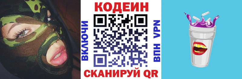 Кодеин напиток Lean (лин) Купить Свирск